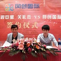 關禮杰代言網(wǎng)創(chuàng)國際